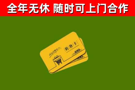 济阳烟酒回收购物卡.jpg